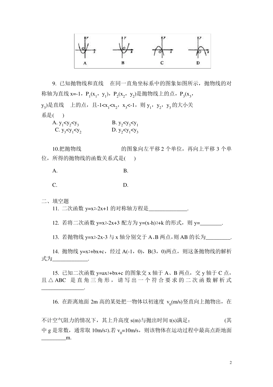 初中数学二次函数单元测试题及答案_第2页