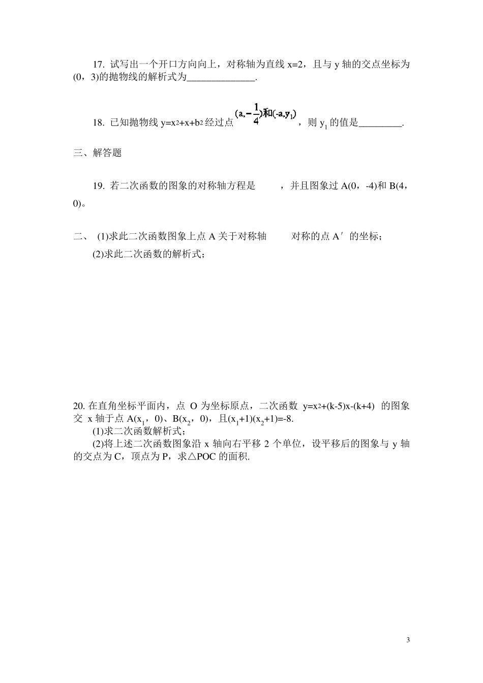 初中数学二次函数单元测试题及答案_第3页