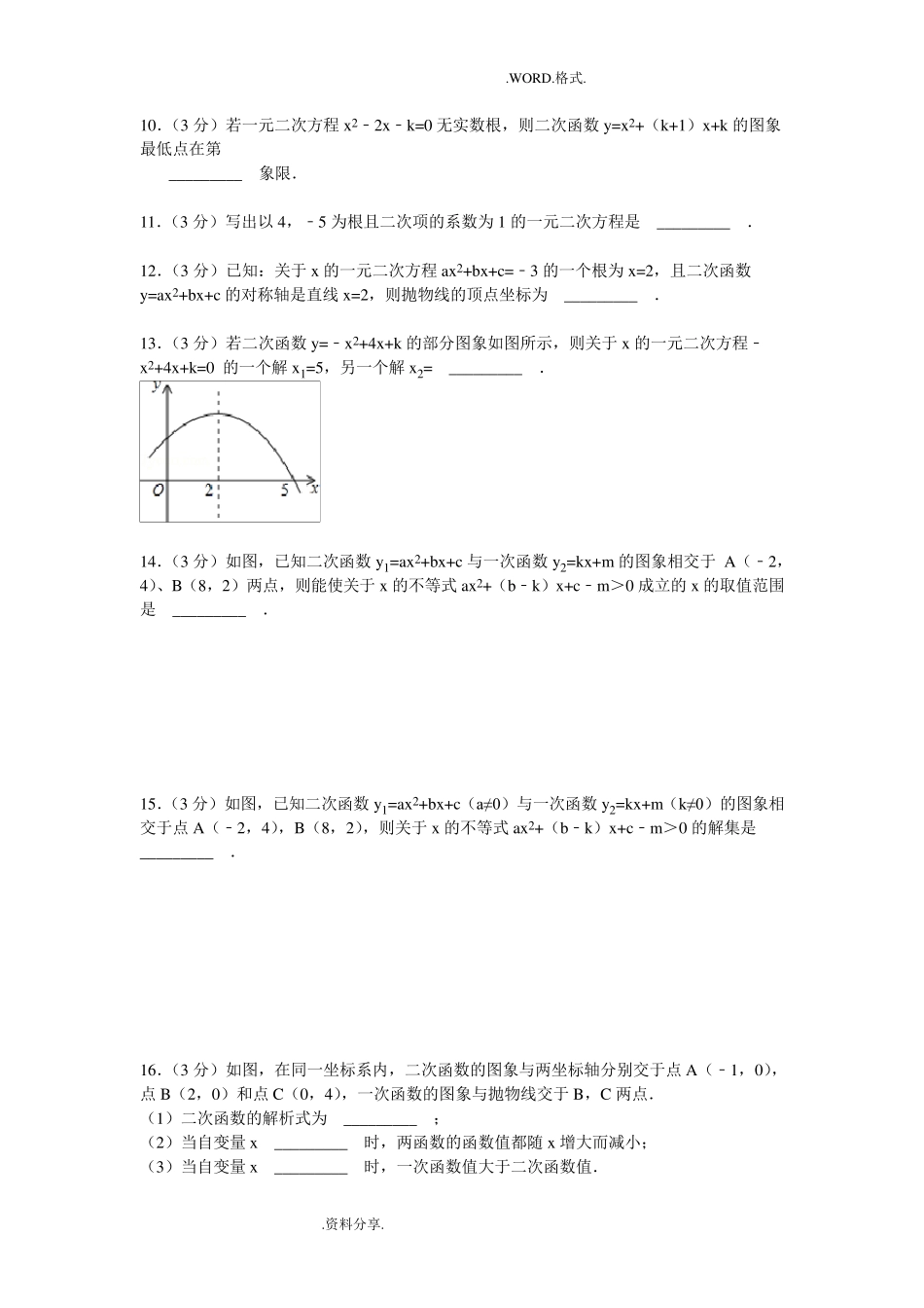 初中数学二次函数及方程和不等式专题训练_第3页