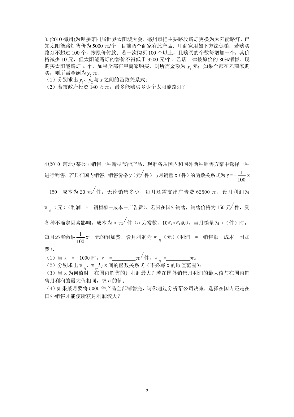 初中数学二次函数应用题专题训练_第2页
