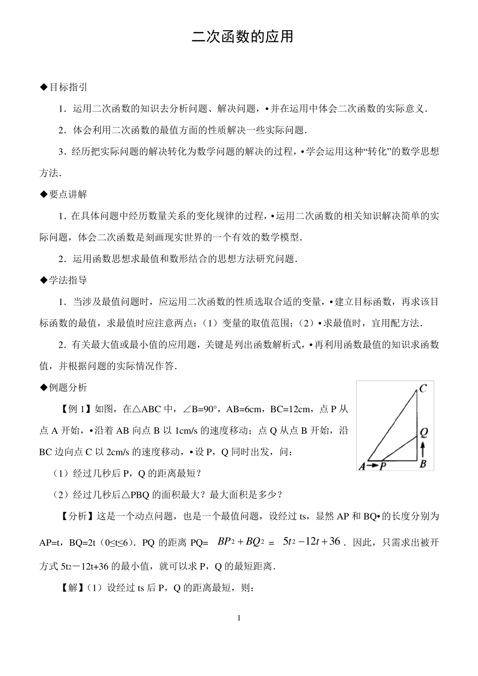初中数学二次函数的应用_第1页