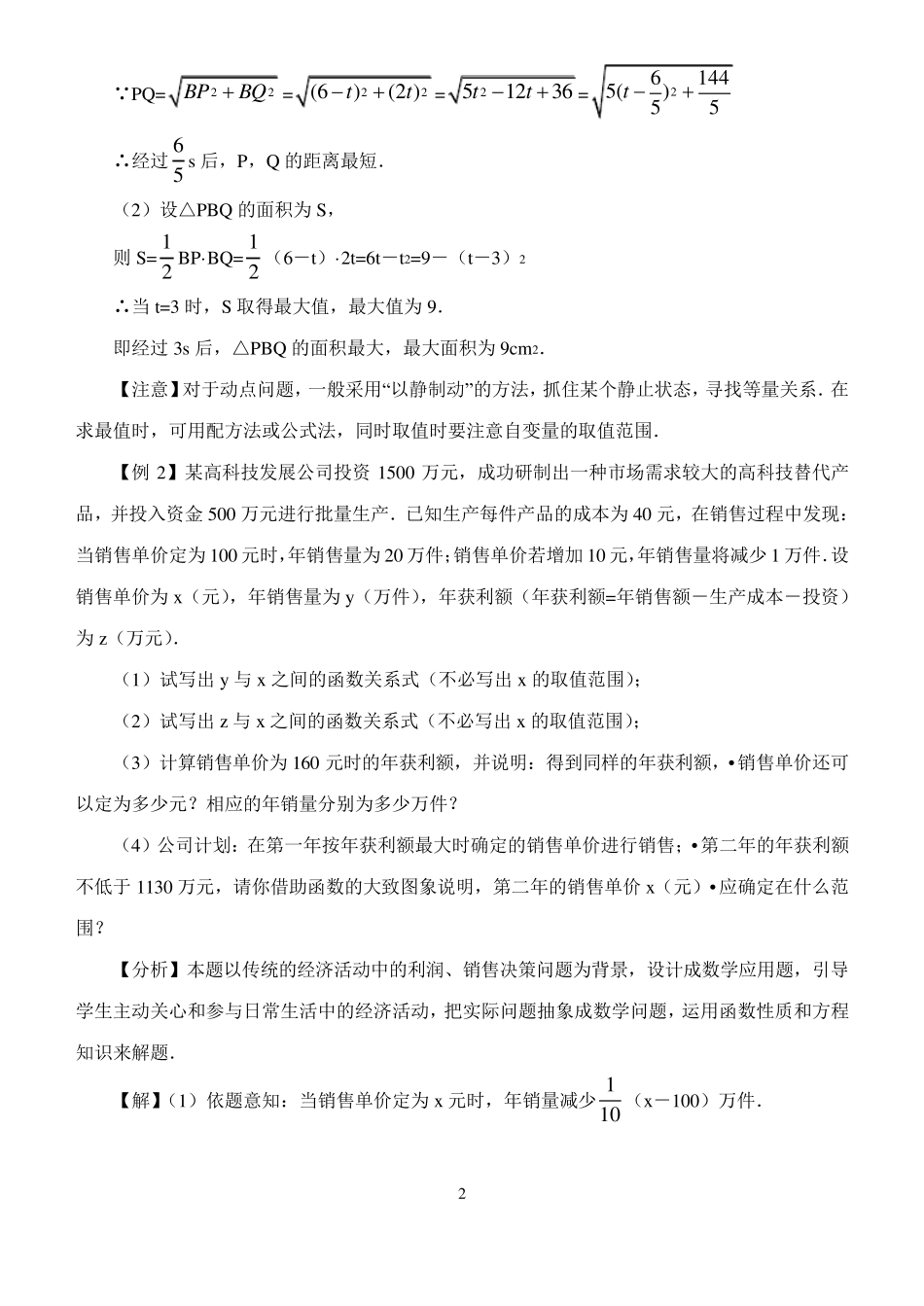 初中数学二次函数的应用_第2页