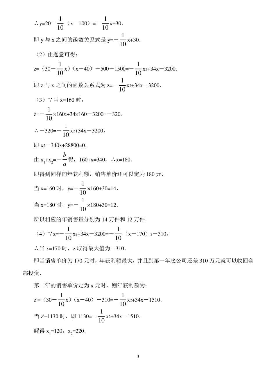 初中数学二次函数的应用_第3页