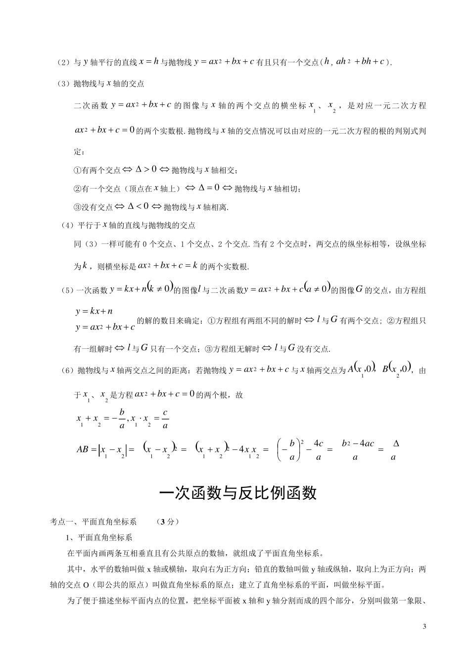 初中数学二次函数知识点整理_第3页