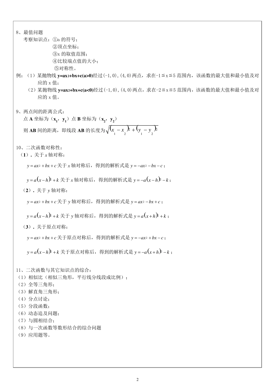 初中数学二次函数综合应用_第2页