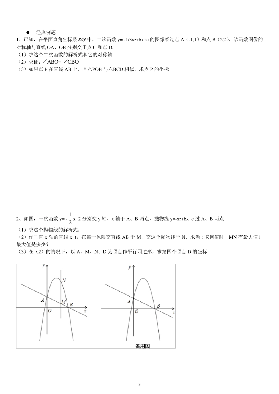 初中数学二次函数综合应用_第3页
