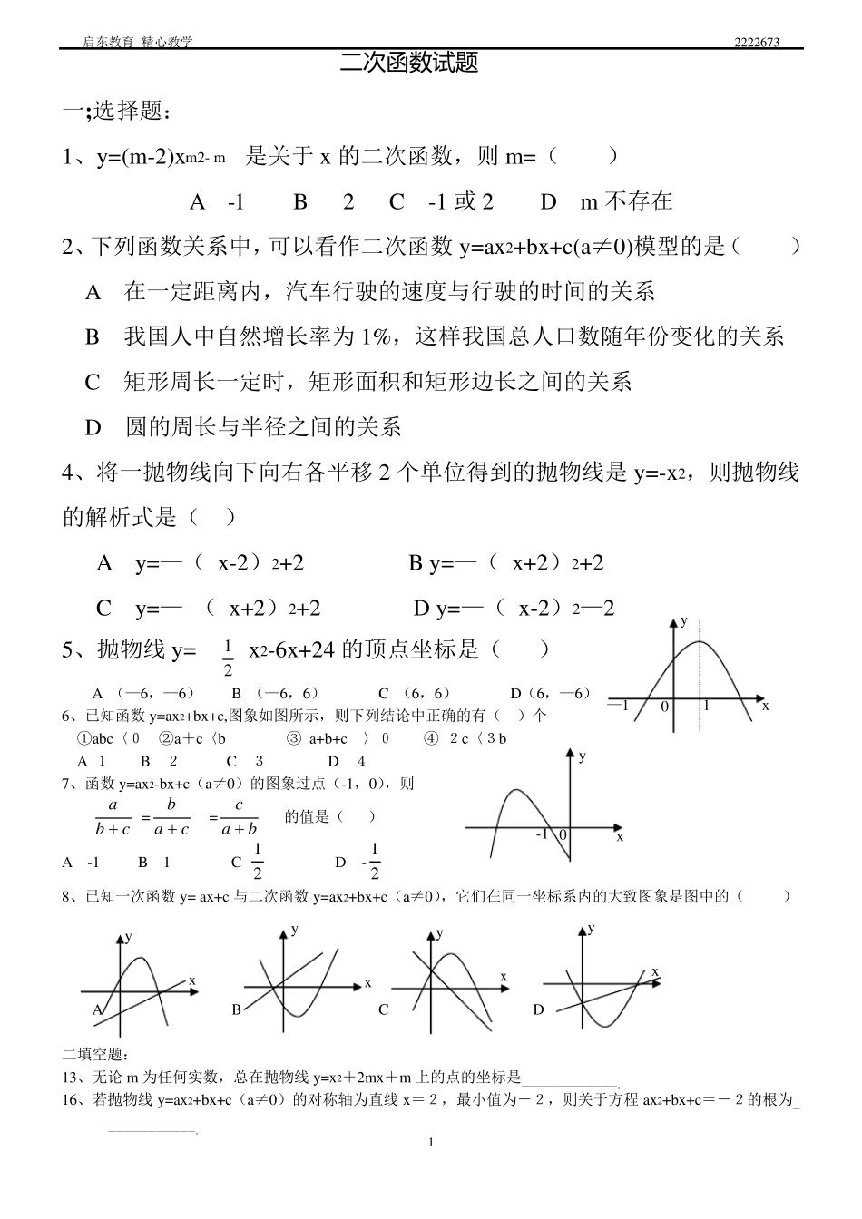 初中数学二次函数综合题及答案(经典题型)_第1页