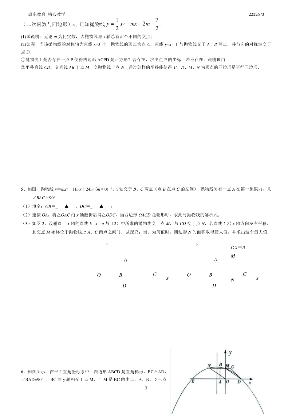初中数学二次函数综合题及答案(经典题型)_第3页