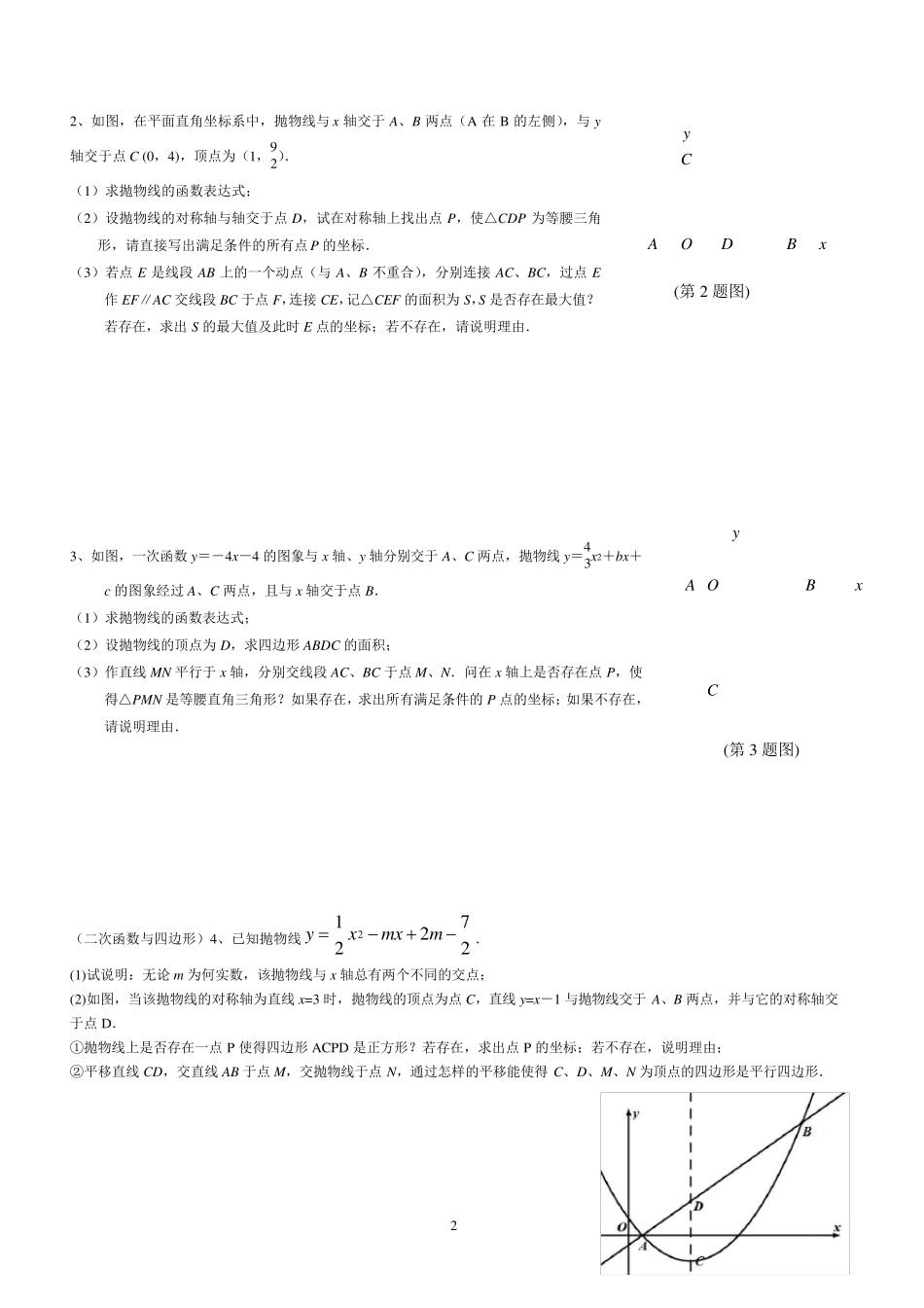 初中数学二次函数综合题及答案_第2页