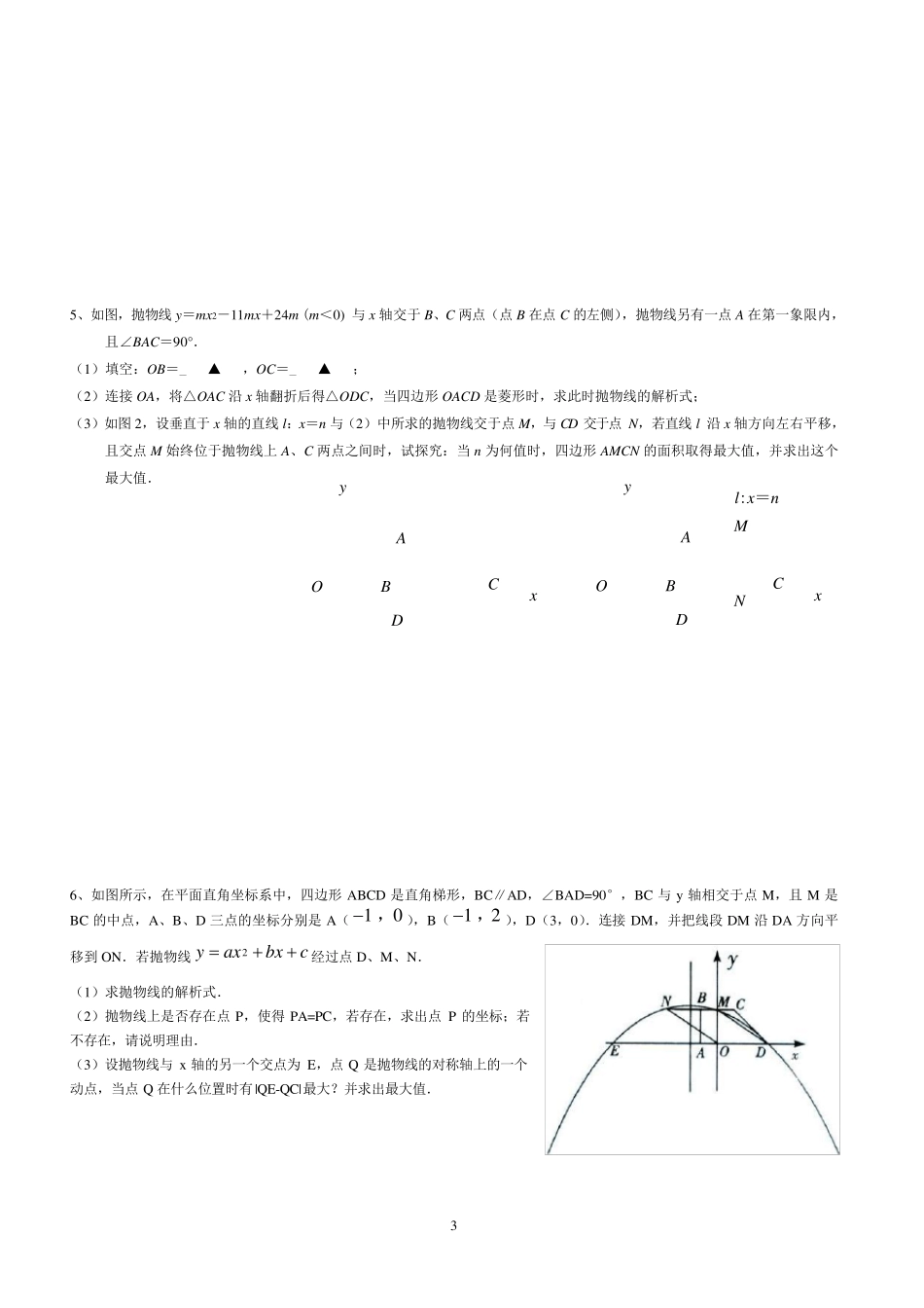 初中数学二次函数综合题及答案_第3页