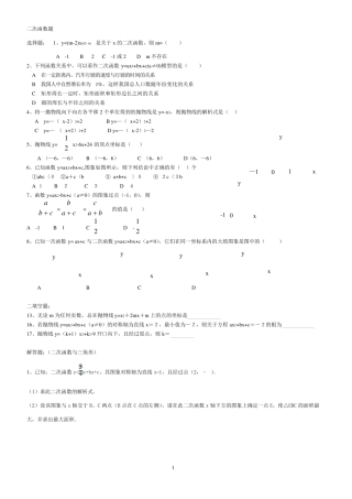 初中数学二次函数综合题及答案