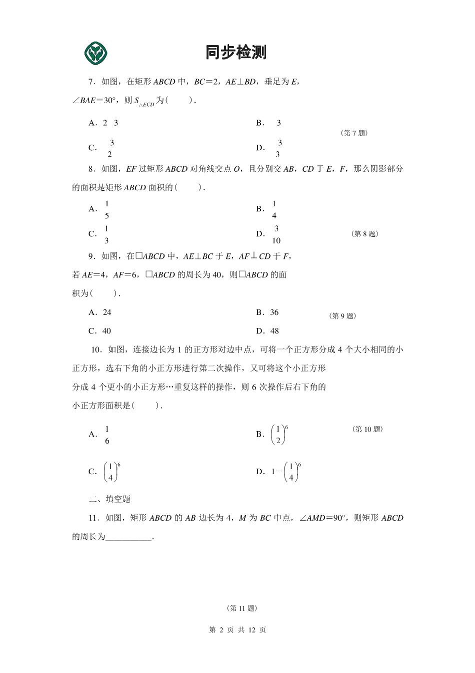 初中数学人教版第十八章经典试题及答案_第2页