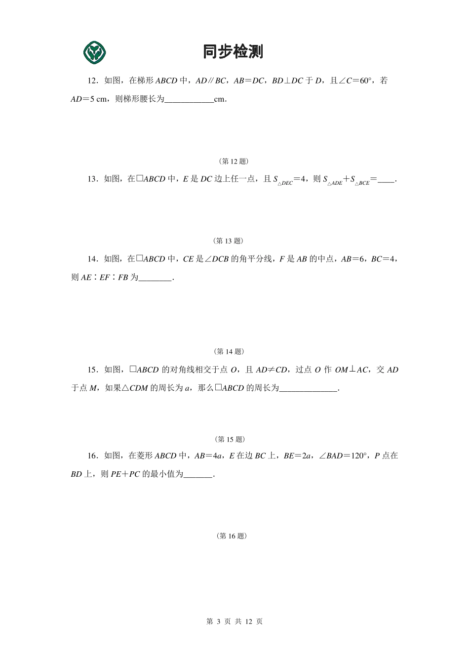 初中数学人教版第十八章经典试题及答案_第3页
