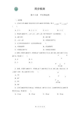初中数学人教版第十八章经典试题及答案