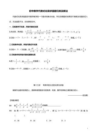 初中数学代数式化简求值题归类及解法