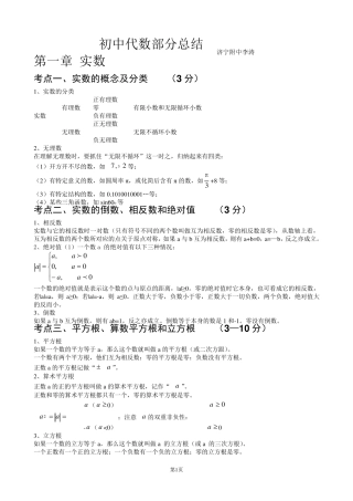 初中数学代数部分总复习1