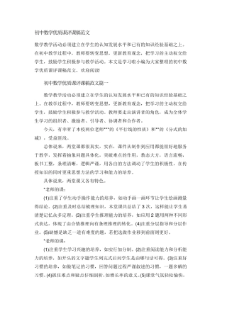 初中数学优质课评课稿范文
