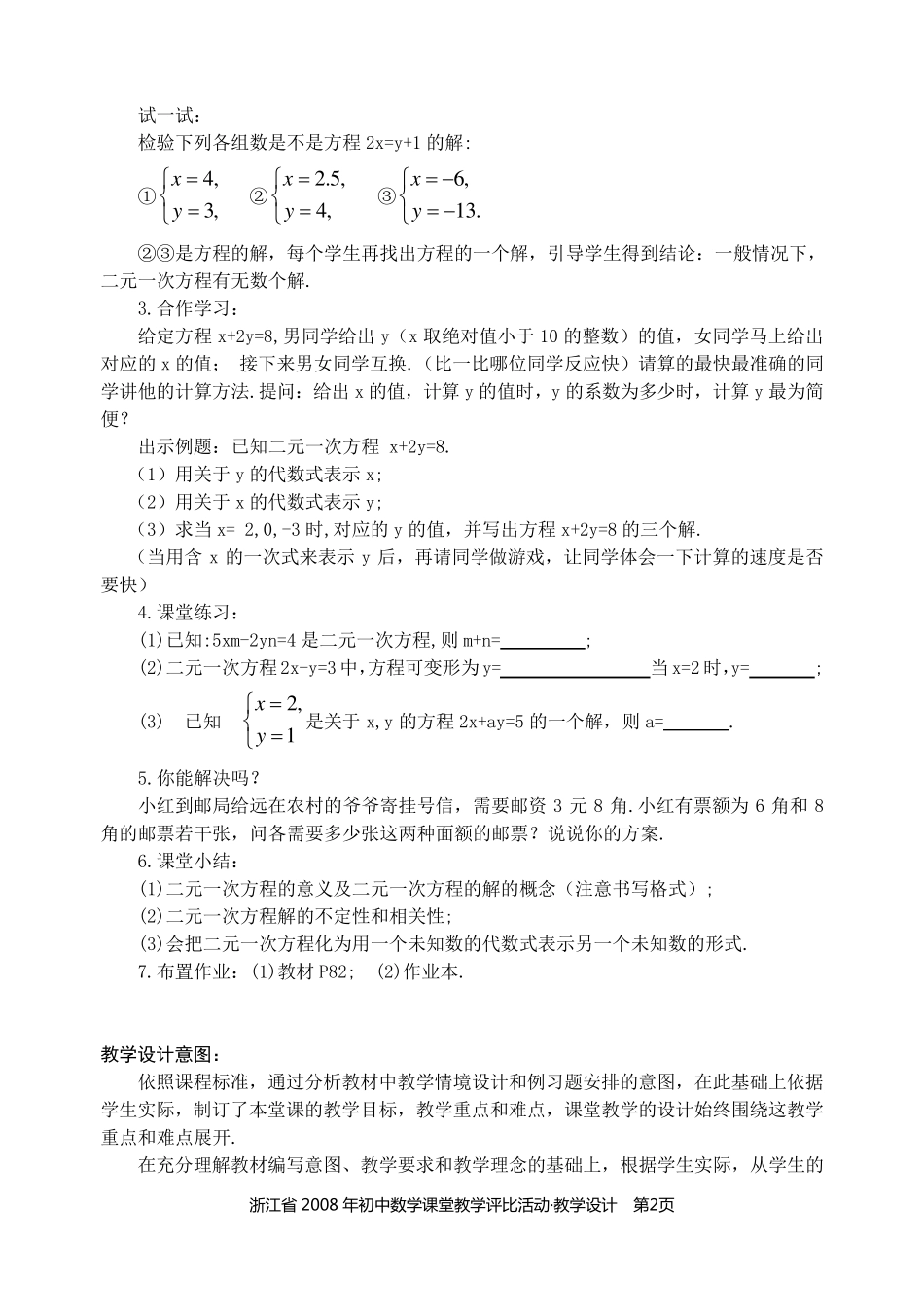 初中数学优秀教案案例_第2页