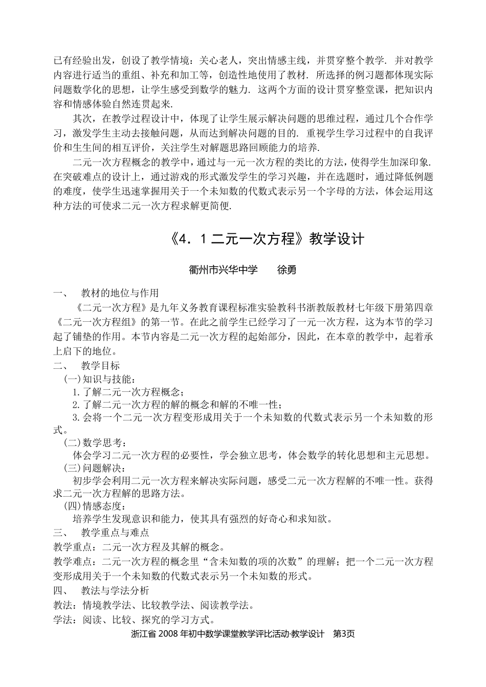 初中数学优秀教案案例_第3页