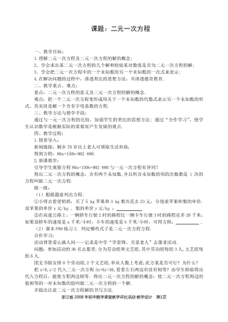 初中数学优秀教案案例