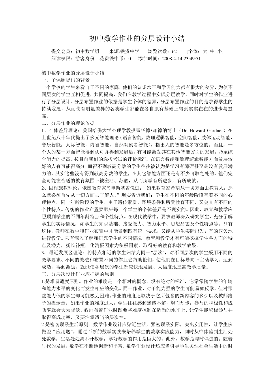 初中数学作业的分层设计小结_第1页