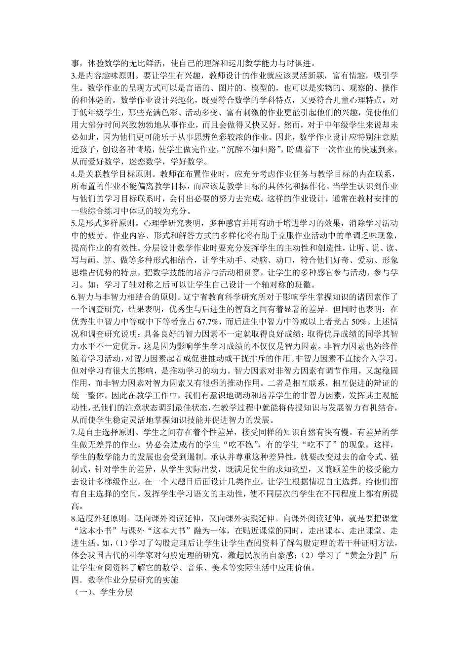 初中数学作业的分层设计小结_第2页