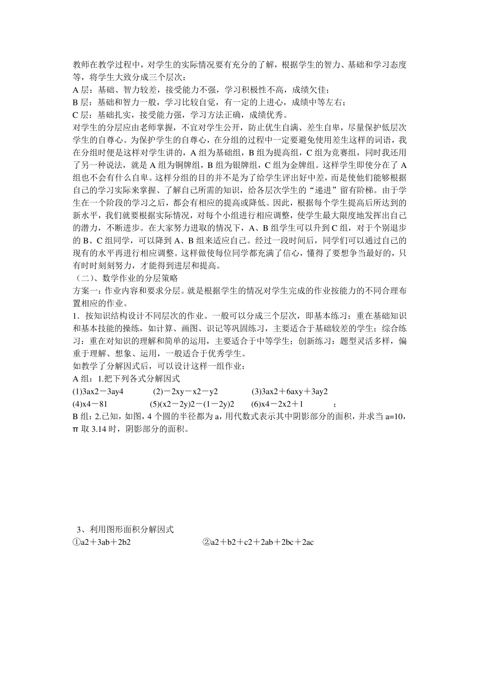 初中数学作业的分层设计小结_第3页