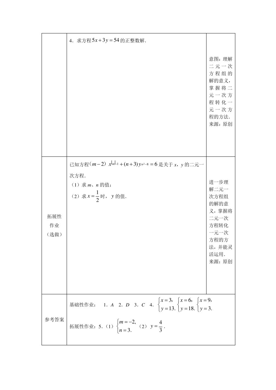 初中数学作业设计样例_第2页