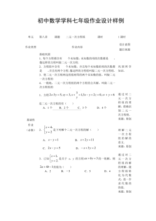 初中数学作业设计样例