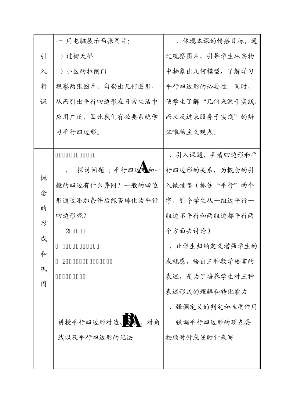 初中数学全国优质课说课教案——平行四边形性质_第2页