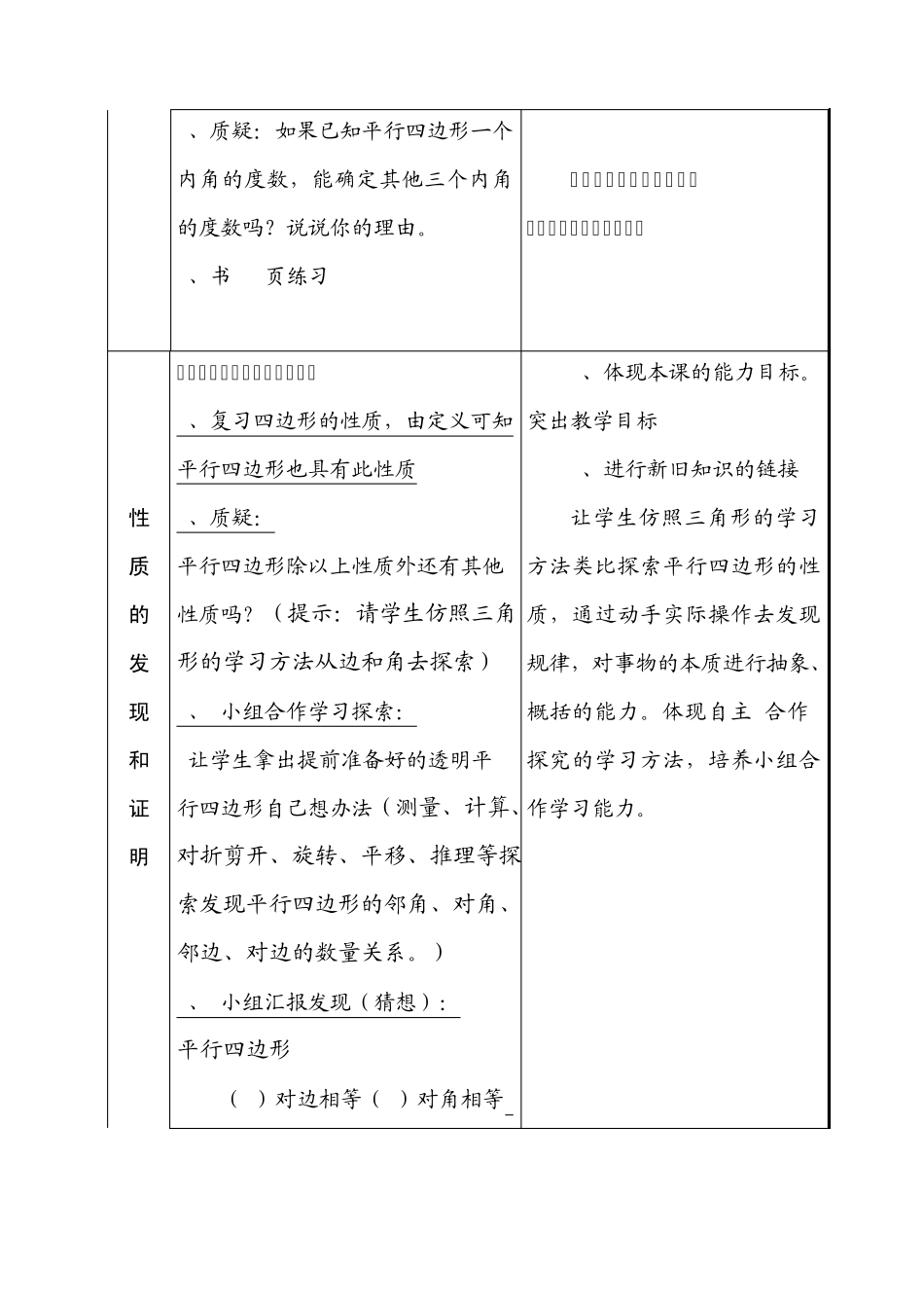 初中数学全国优质课说课教案——平行四边形性质_第3页