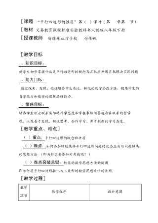 初中数学全国优质课说课教案——平行四边形性质