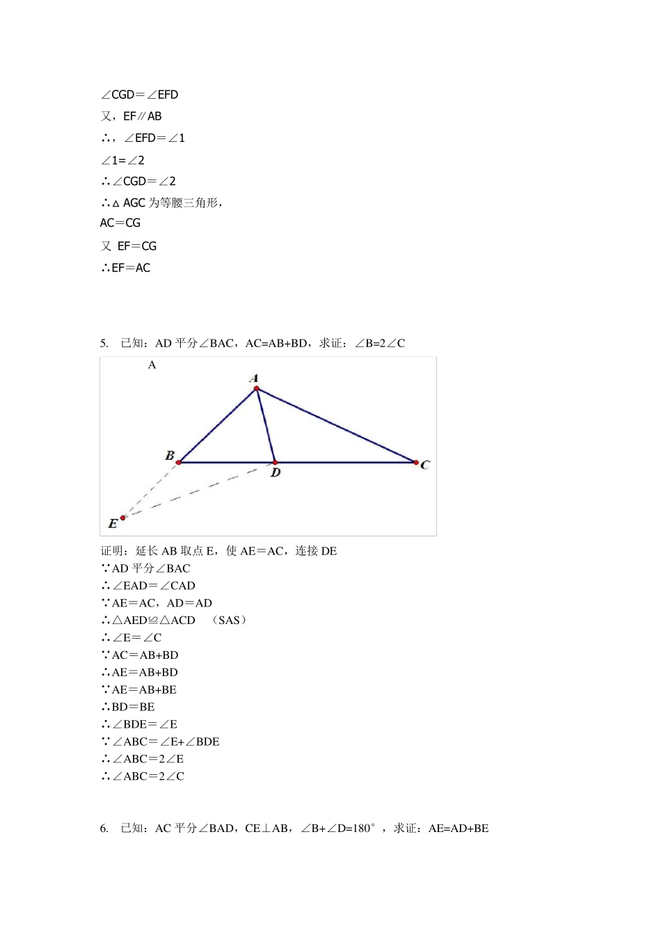 初中数学全等三角形的证明题含答案_第3页