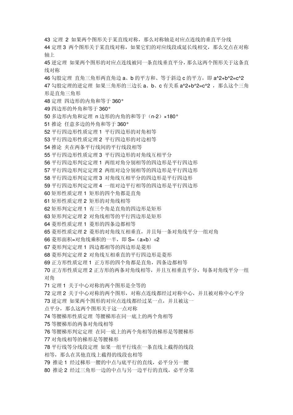 初中数学全部公式_第2页