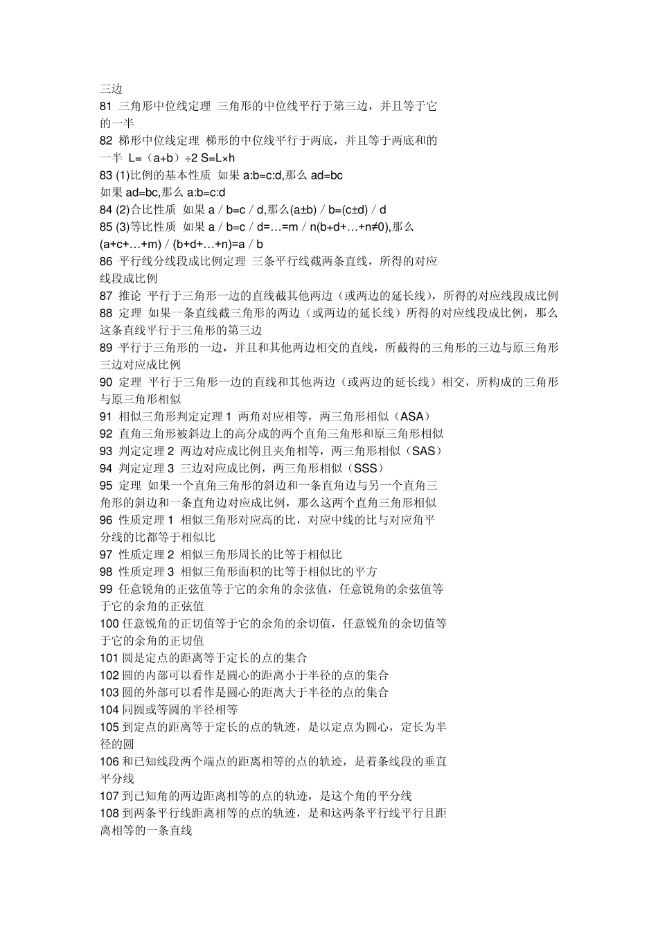 初中数学全部公式_第3页