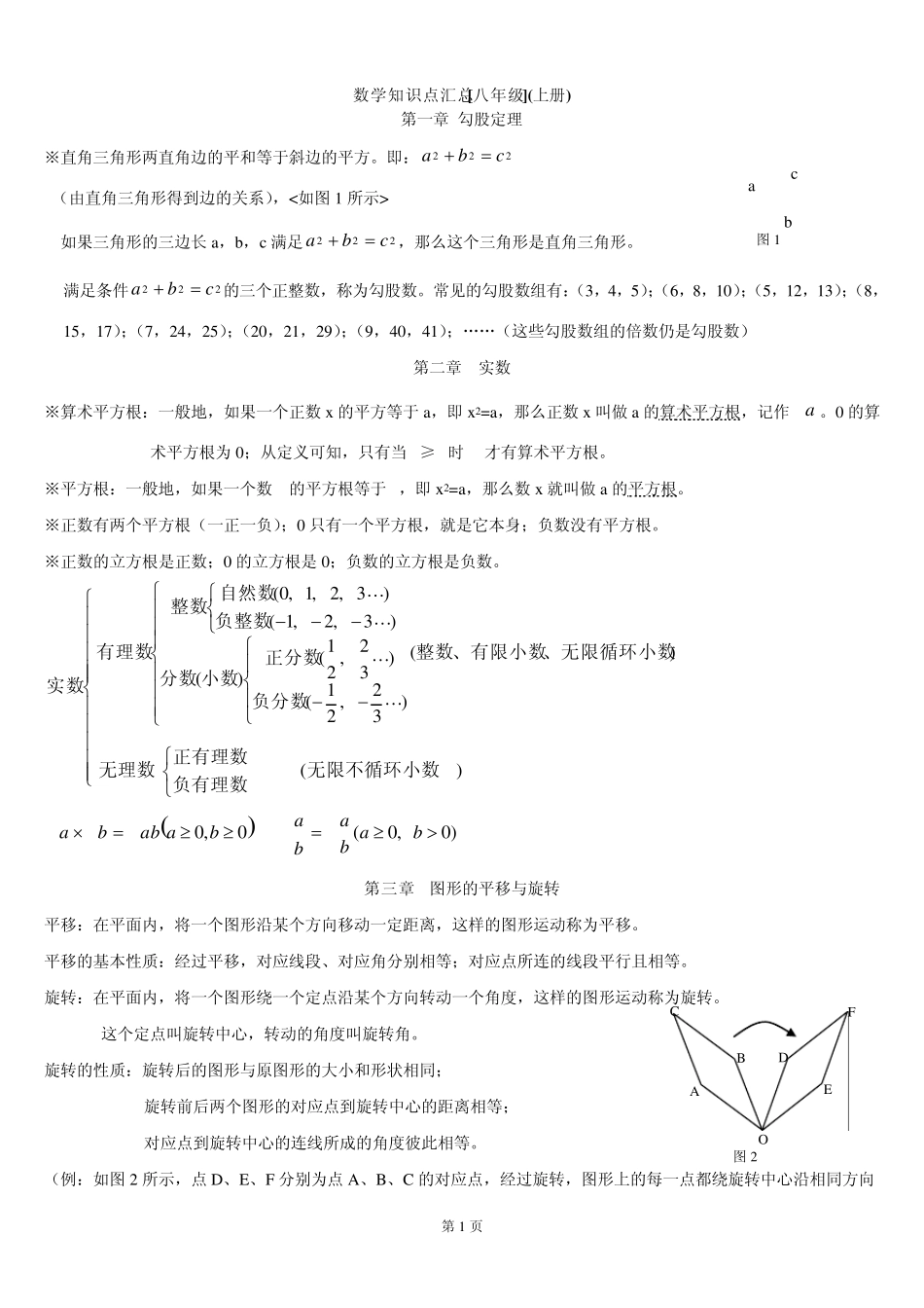 初中数学八上下册知识点总结_第1页