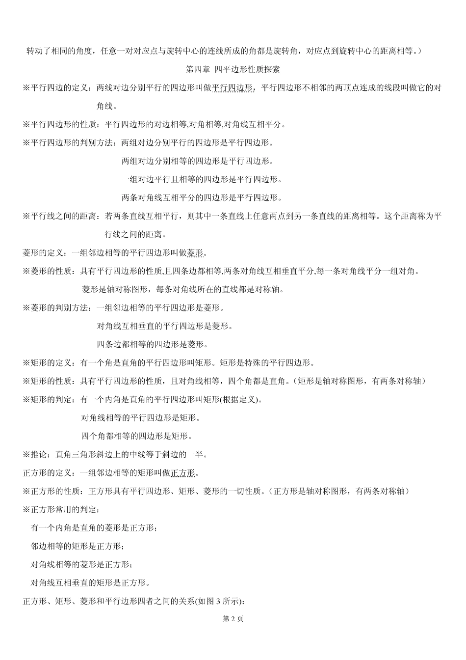 初中数学八上下册知识点总结_第2页