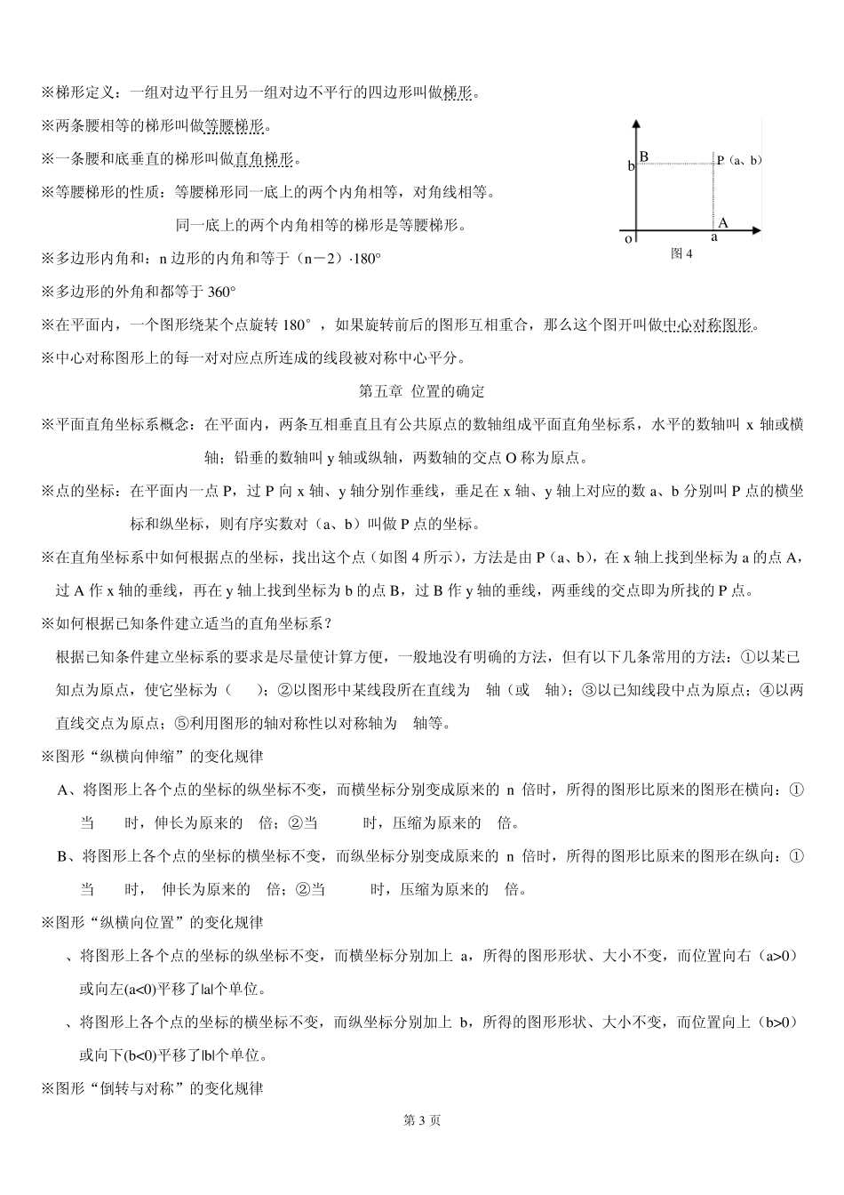 初中数学八上下册知识点总结_第3页