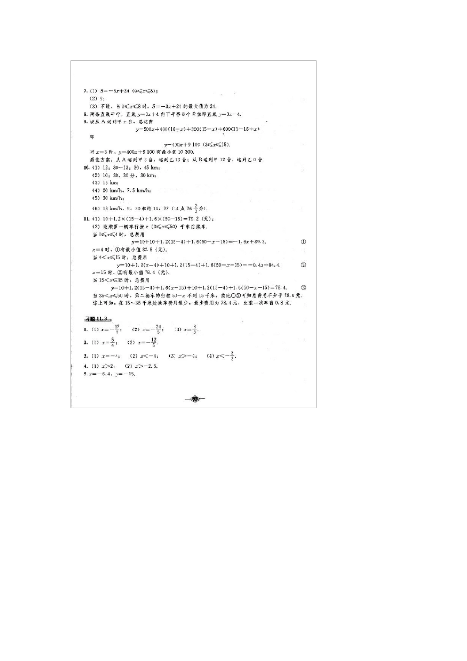 初中数学八年级上册教材课后习题参考答案_第2页