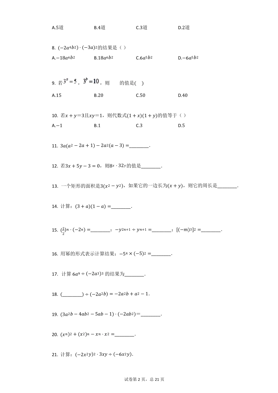 初中数学八年级上册整式的乘法练习题含答案_第2页