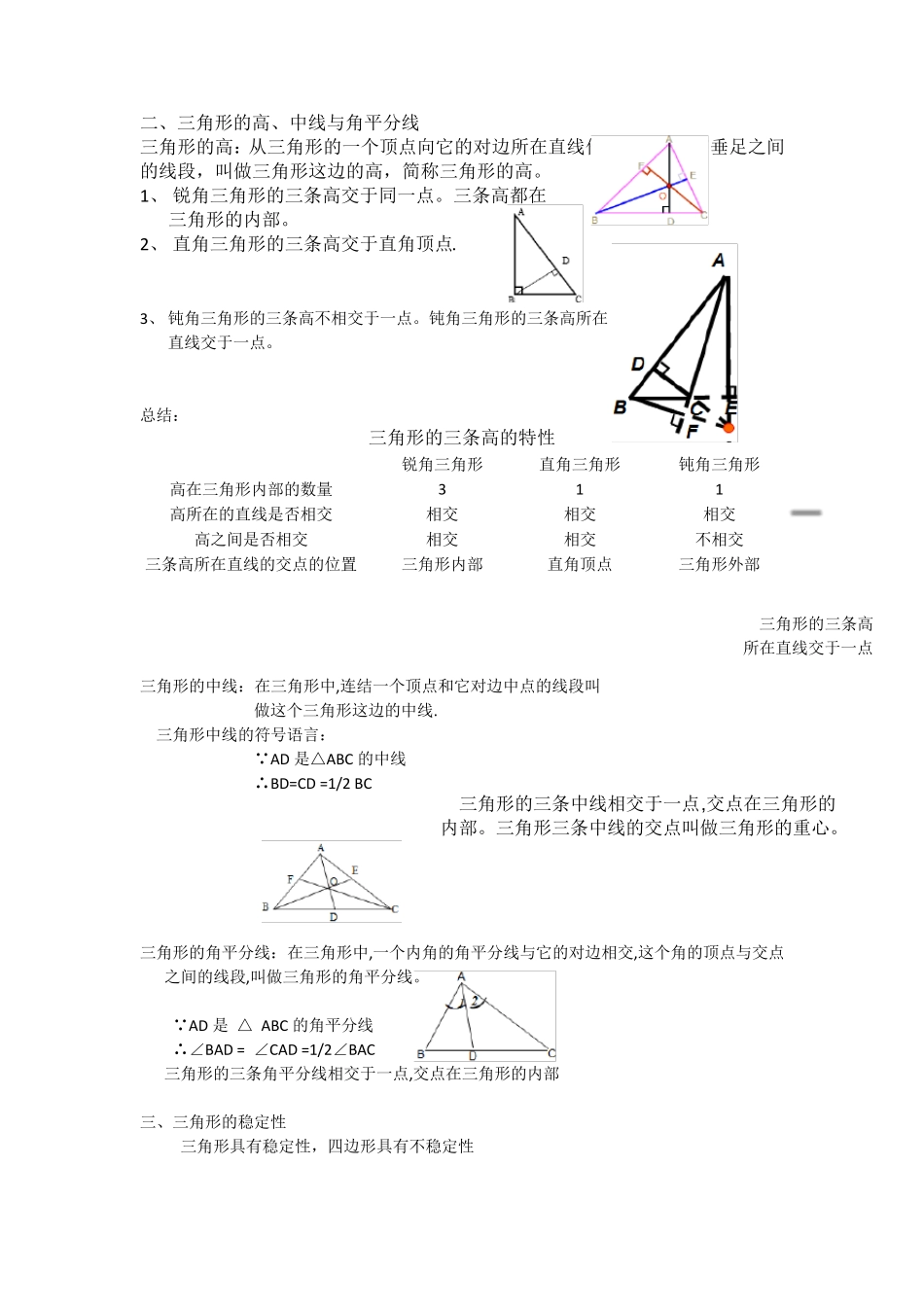 初中数学八年级上册知识点梳理_第2页