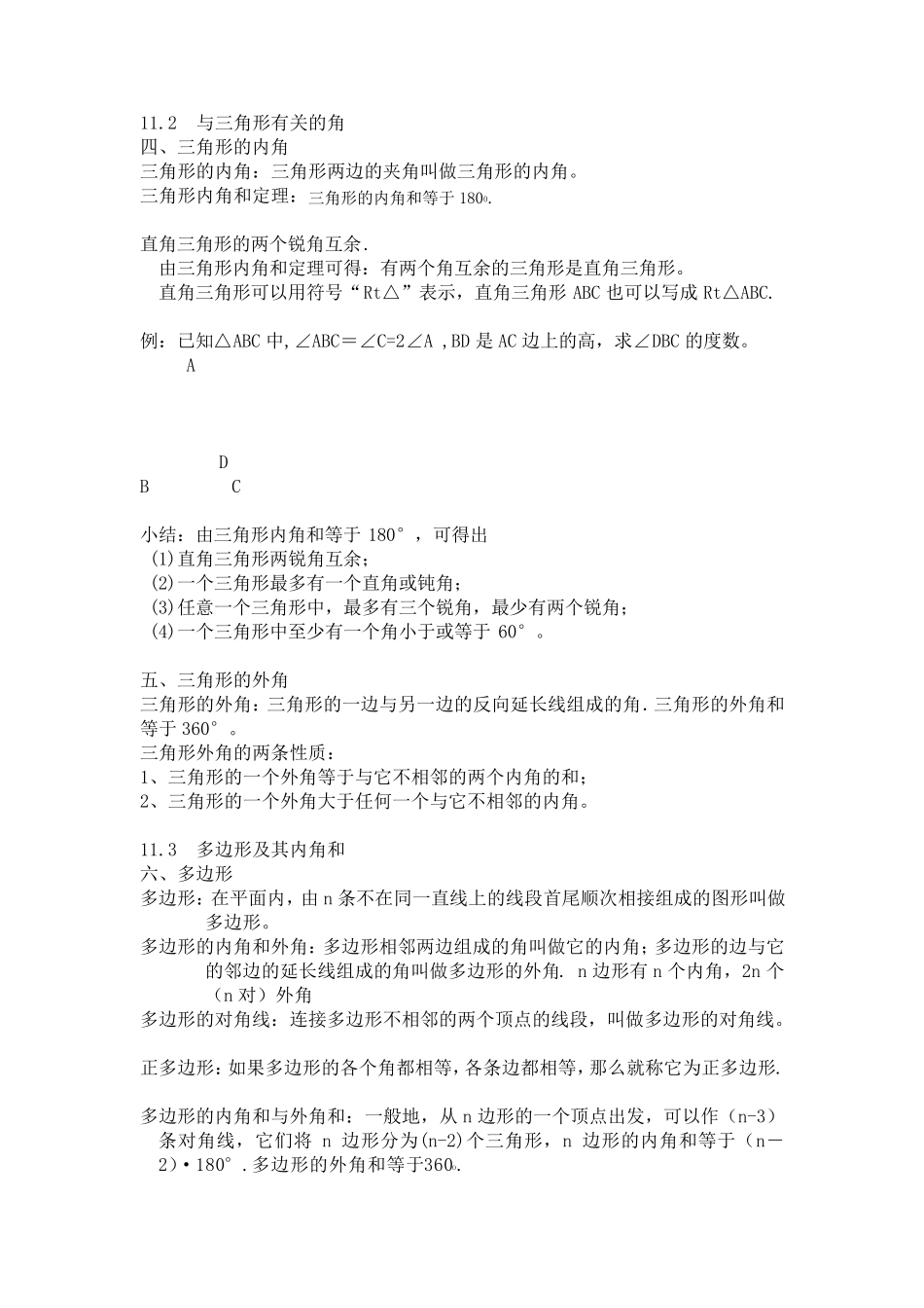 初中数学八年级上册知识点梳理_第3页