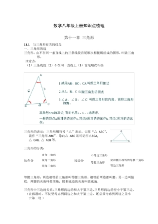 初中数学八年级上册知识点梳理