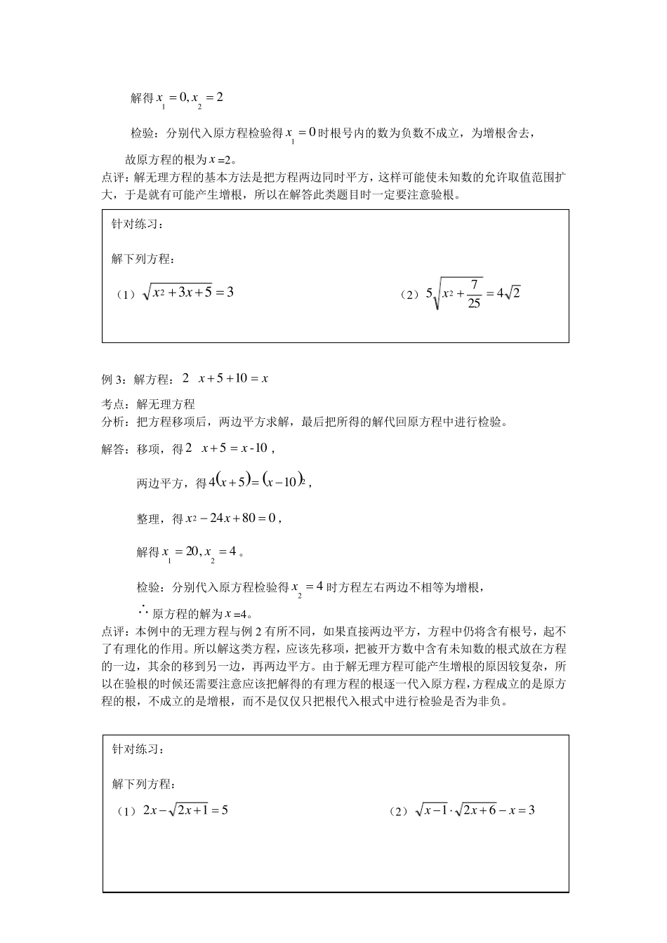 初中数学八年级无理方程详细教程(沪教版)_第2页