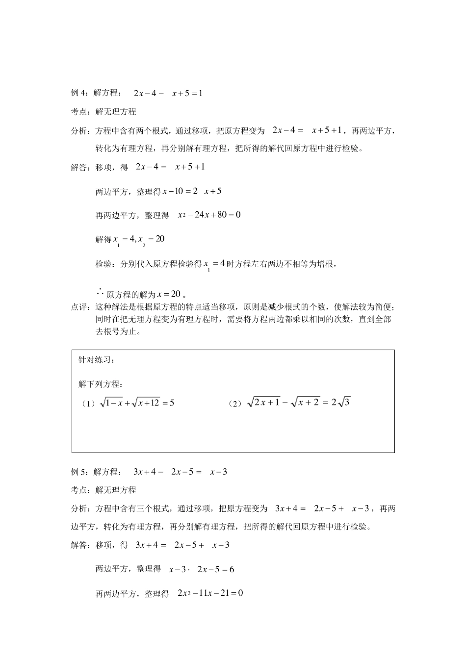 初中数学八年级无理方程详细教程(沪教版)_第3页