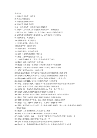 初中数学公式