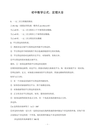 初中数学公式、定理大全