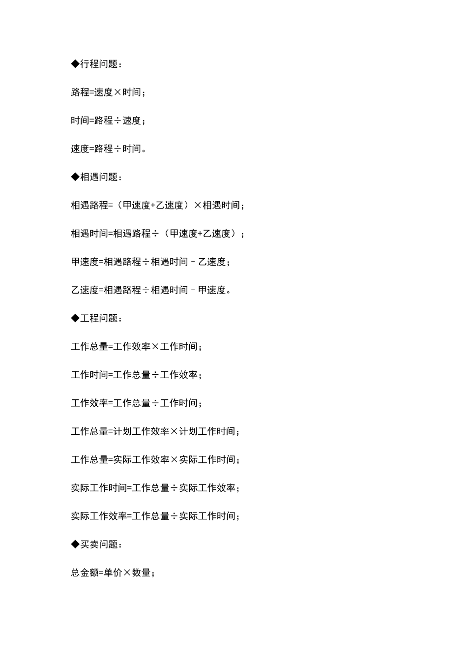 初中数学公式及单位换算汇总_第2页