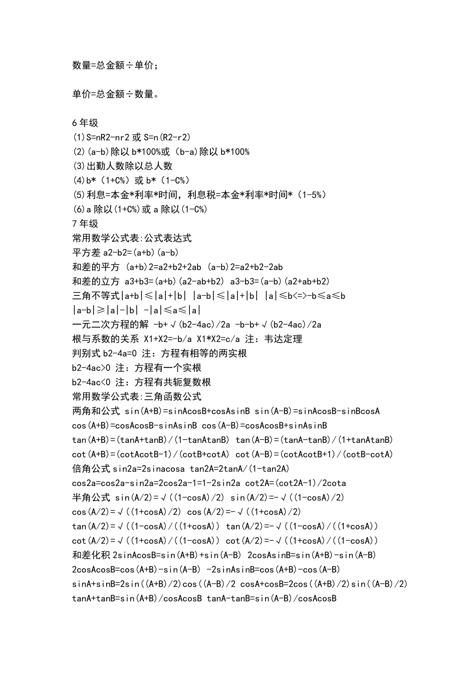 初中数学公式及单位换算汇总_第3页