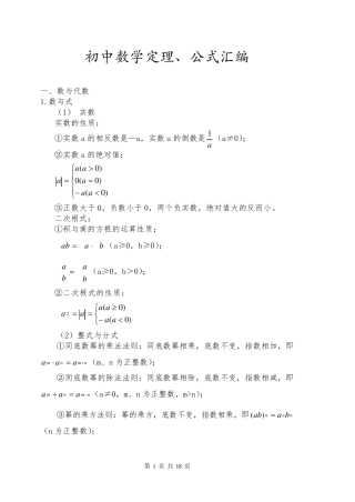 初中数学公式大全(整理打印版)